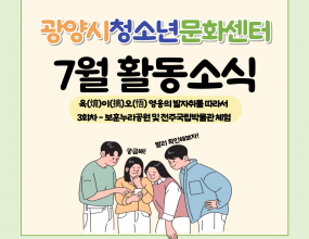  지난 5일(토)에 [육(焴)이(摛)오(悟) 영웅의 발자취를 따라서]의 세 번째 활동을 진행했습니다.  오늘의 활동은 전주에 있는 보훈누리공원과 전주국립박물관을 체험했는데요.이번 체험으로 6.25전쟁 및 베트남 전쟁 등으로 전쟁속에서 우리나라를 지켜준 참전유공자에 관해 배우고 감사하는 마음을 가지는 시간이었습니다.앞으로도 육이오 영웅의 발자취를 따라가는 우리 친구들의  행보에 많은 관심바랍니다.행 사 명 : [육(焴)이(摛)오(悟) 영웅의 발자취를 따라서] 3회차일      정 : 2025년 7월 5일 (토)장      소 : 보훈누리공원 및 전주국립박물관 체험